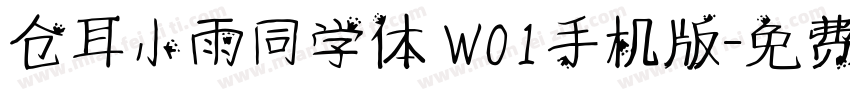 仓耳小雨同学体 W01手机版字体转换